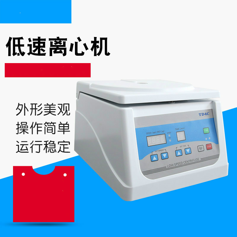 TD4C臺(tái)式低速自動(dòng)平衡離心機(jī)
